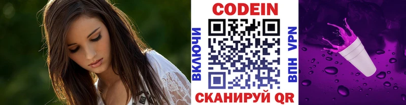 Codein напиток Lean (лин)  Чаплыгин 