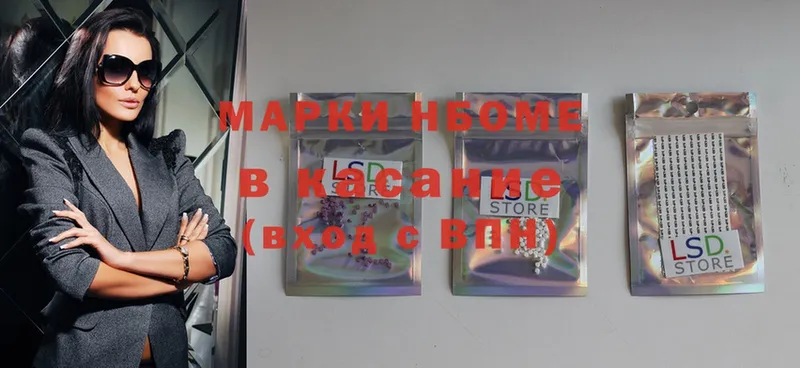 Марки N-bome 1,8мг  Чаплыгин 